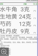 依浩中药查询app安装下载?2: