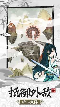 不一样的修仙宗门2（最新版）手游v1.0.2下载图3: