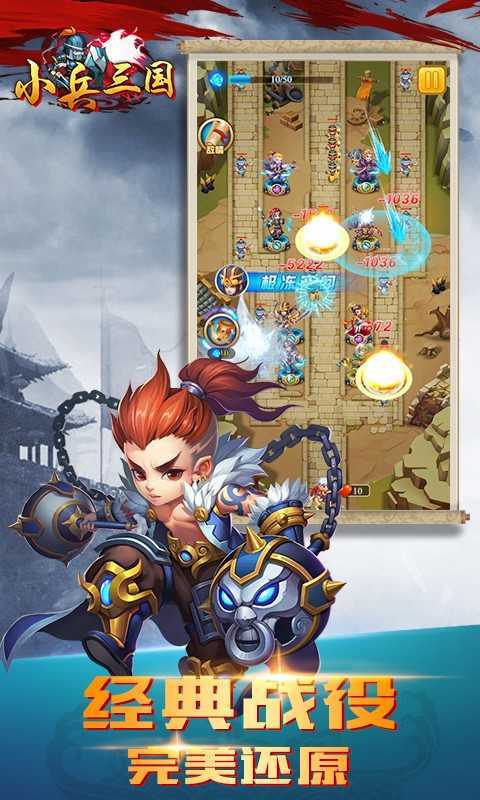 小兵三国手机版手游v1.0.0下载图片1