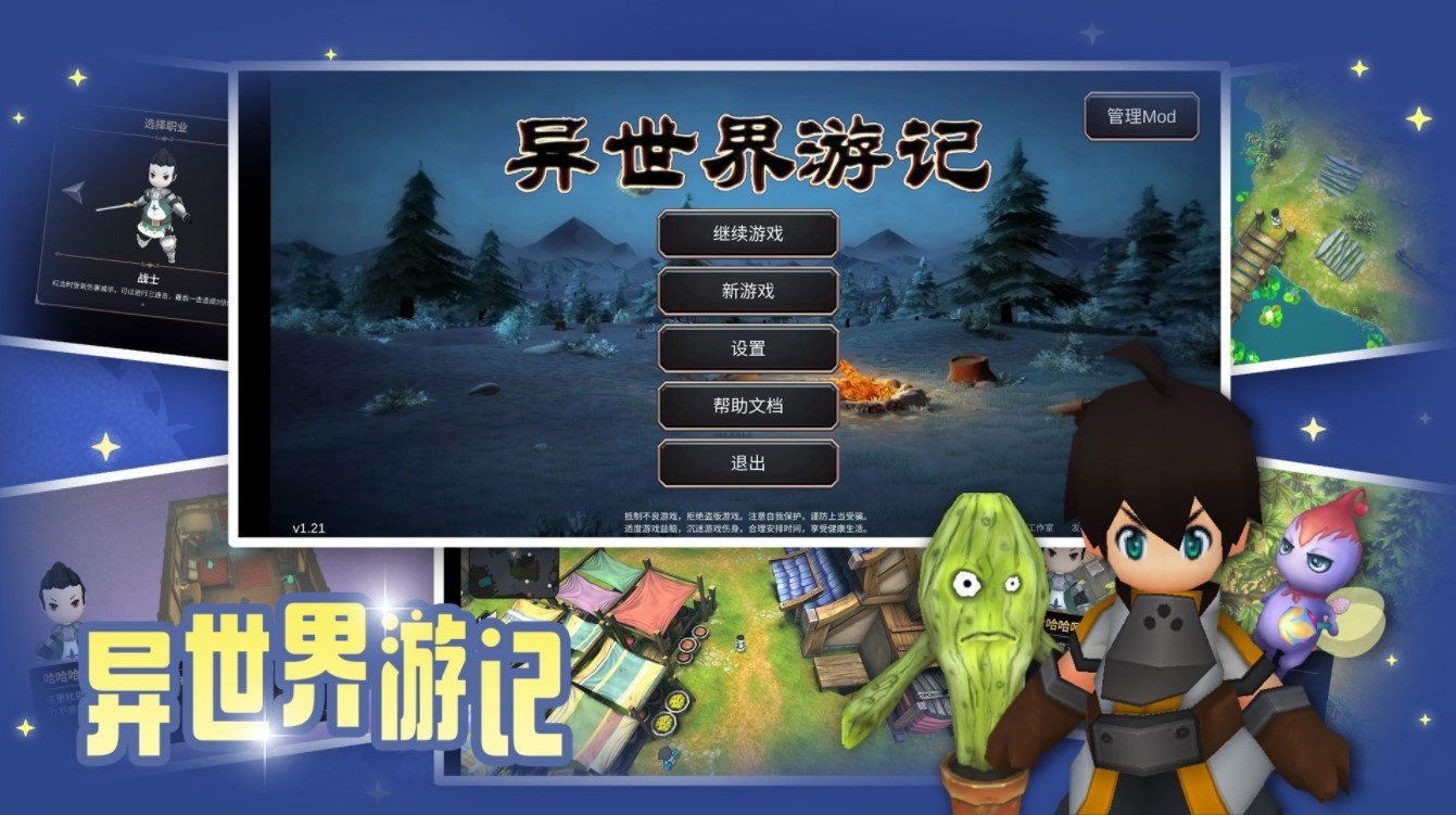  异世界游记官方版v1.21下载图2: