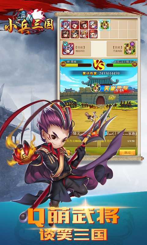 小兵三国手机版手游v1.0.0下载图2: