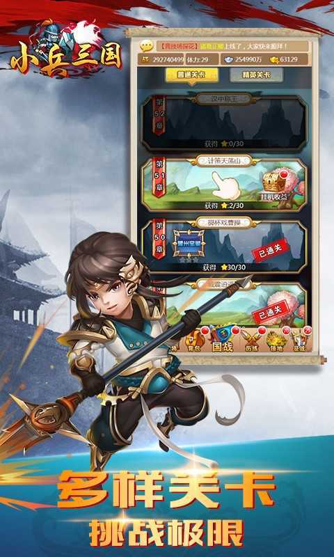 小兵三国手机版手游v1.0.0下载图3: