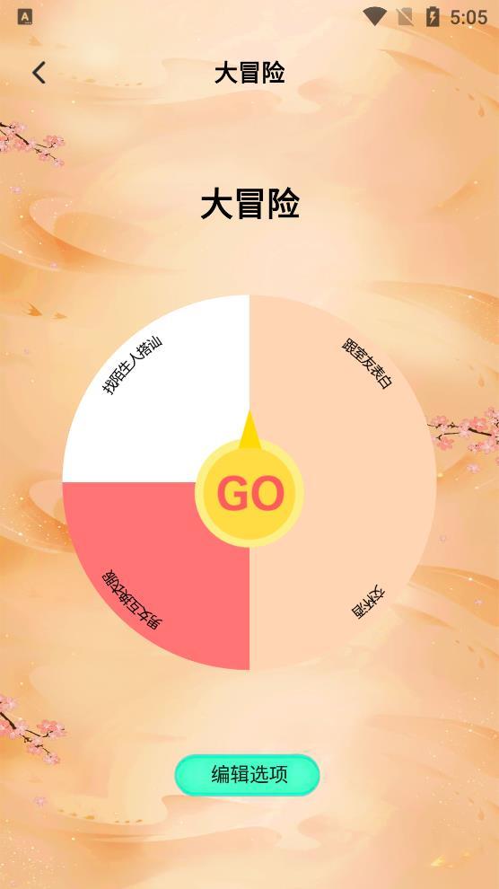 聚会喝酒软件v1.1下载图片1