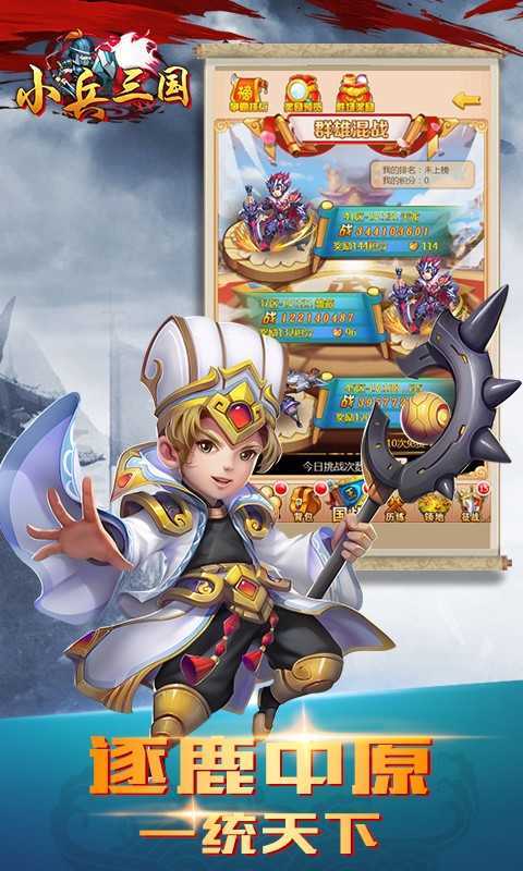 小兵三国手机版手游v1.0.0下载图4: