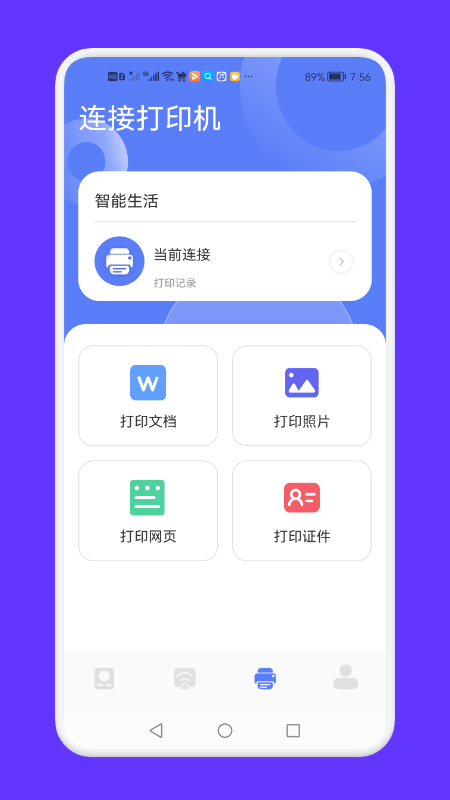 全能连接工具图2