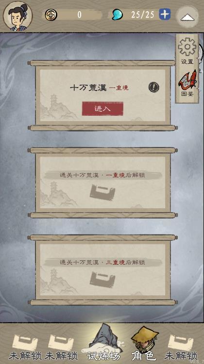 九重试炼游戏0.850下载图1:
