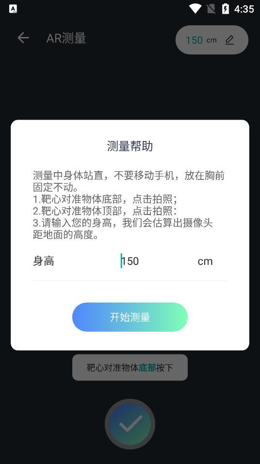 科学距离测量app手机版v5.3.1下载?1: