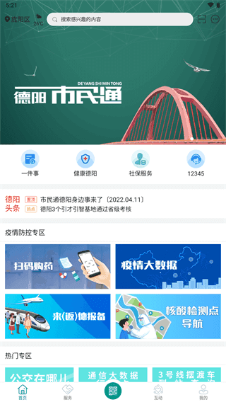德阳市民通最新版下载?3: