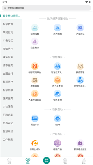 德阳市民通最新版下载图片1