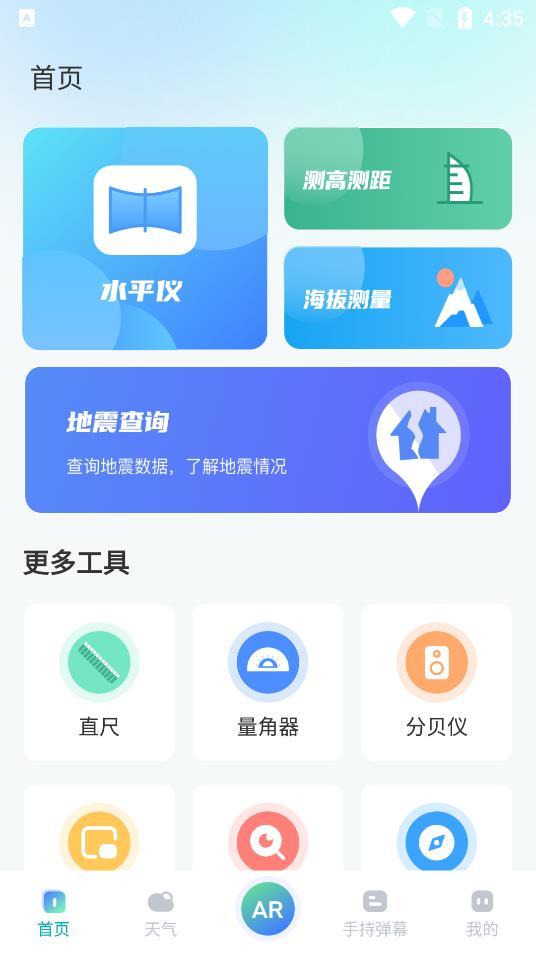 科学距离测量app手机版v5.3.1下载?2: