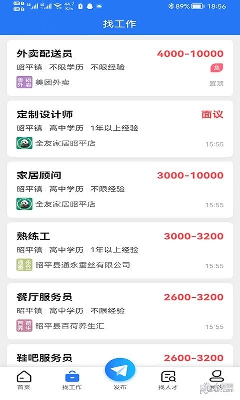 昭平人才网安卓最新版下载图片1