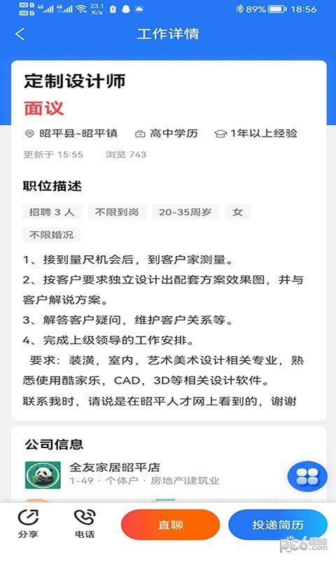 昭平人才网安卓最新版下载?3: