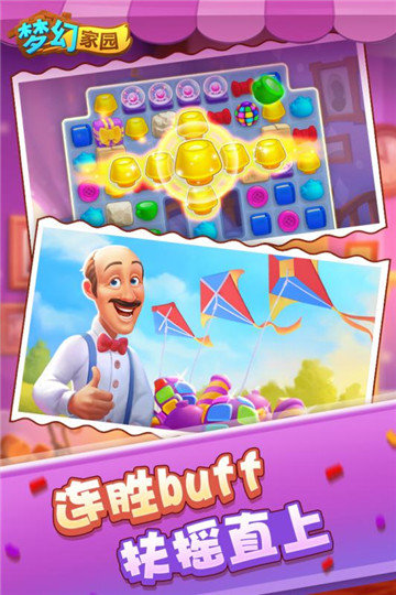 梦幻家园手机版手游v2.4.0下载图2: