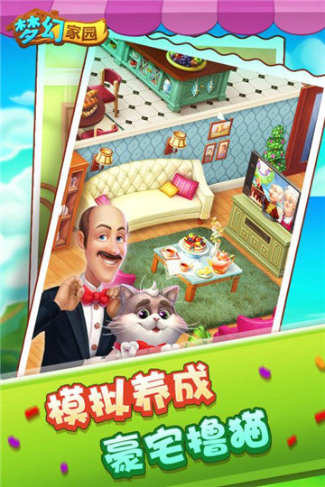 梦幻家园手机版手游v2.4.0下载图3: