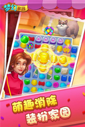 梦幻家园手机版手游v2.4.0下载图片1