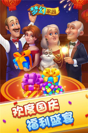 梦幻家园手机版手游v2.4.0下载图4: