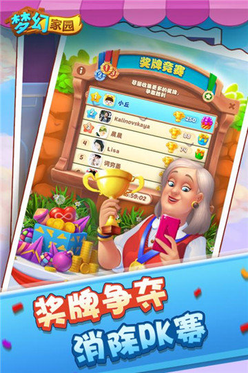 梦幻家园手机版手游v2.4.0下载图1: