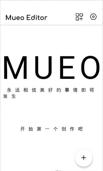 Mueo编辑器官方版正版下载?2: