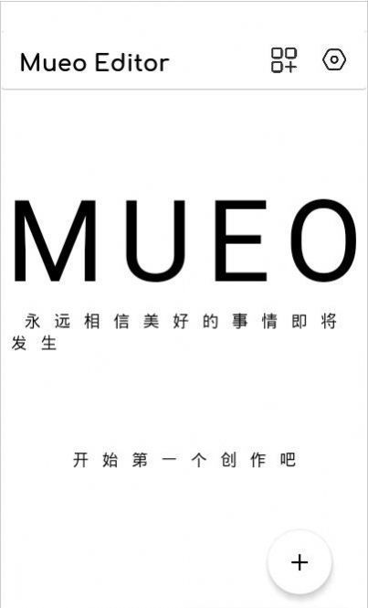 Mueo编辑器官方版正版下载?1: