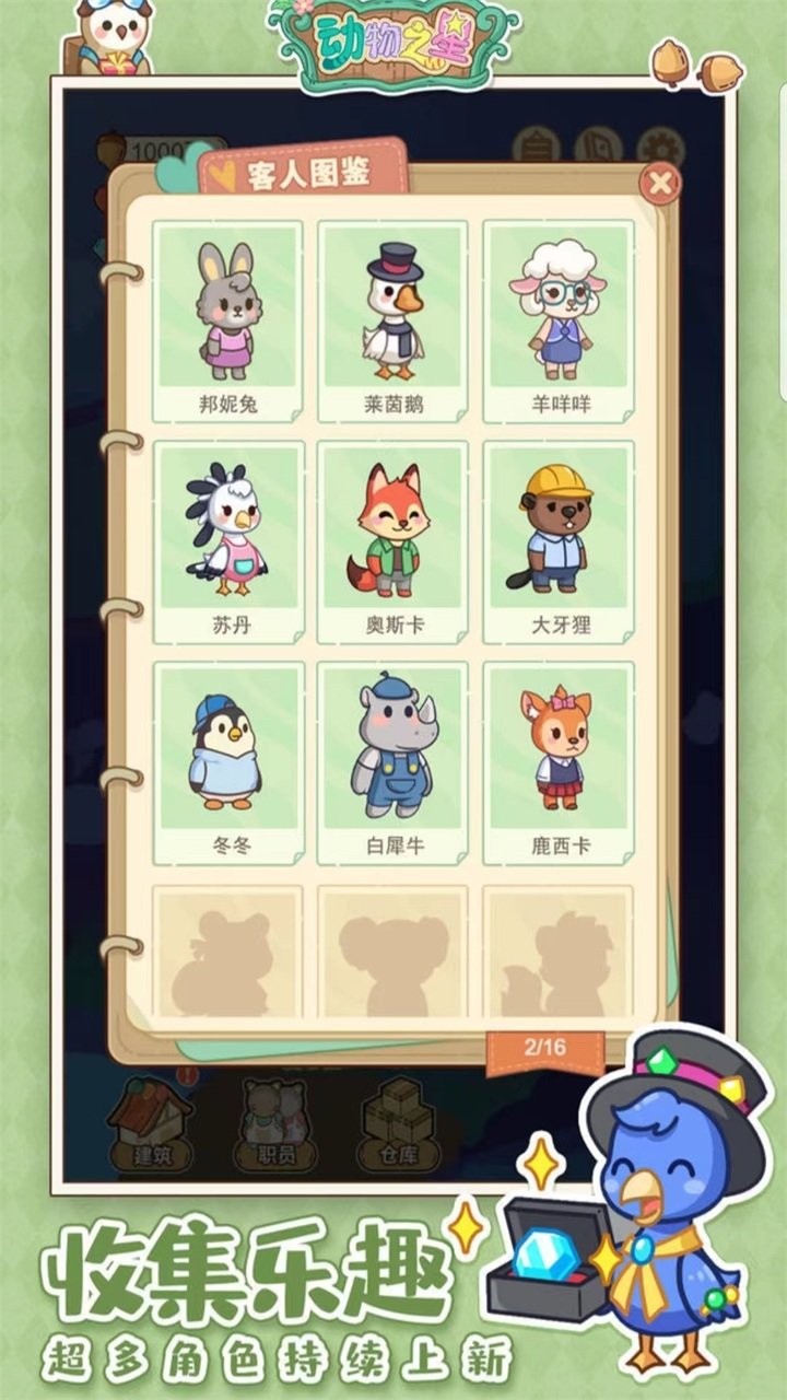 动物之星免广告版安卓版v1.0.3下载图1: