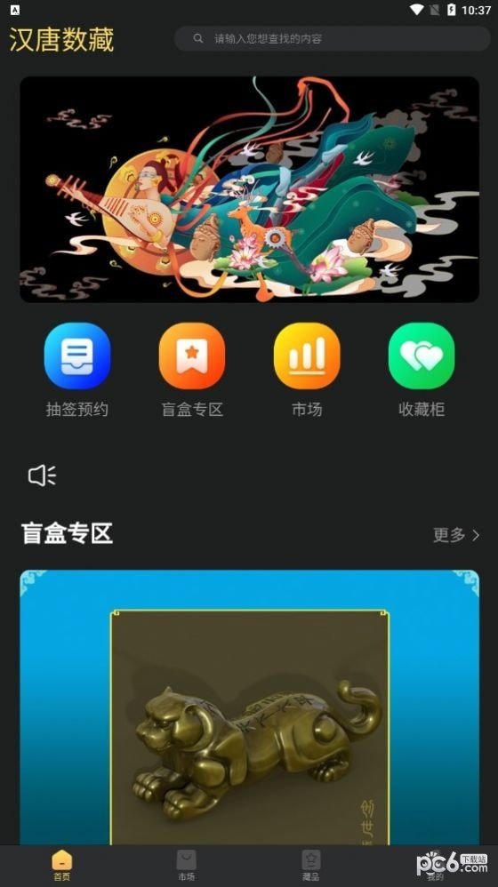 汉唐数藏安装下载?3: