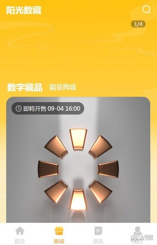 阳光数藏2021最新版下载?3: