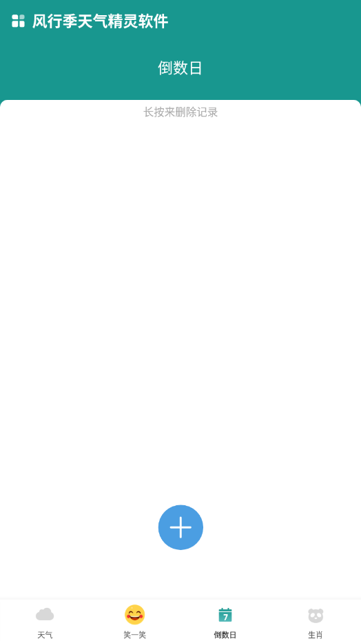 风行季天气精灵软件安卓最新版下载?3:
