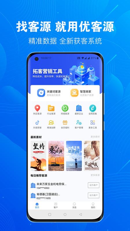 优客源app官方版下载?2: