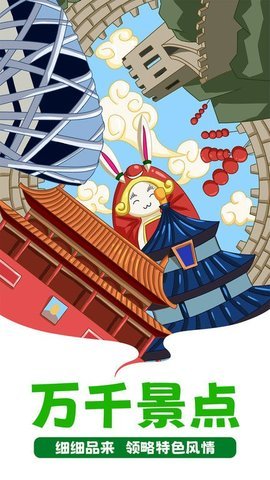 走遍全球手游官方版最新版v1.0.2下载图2: