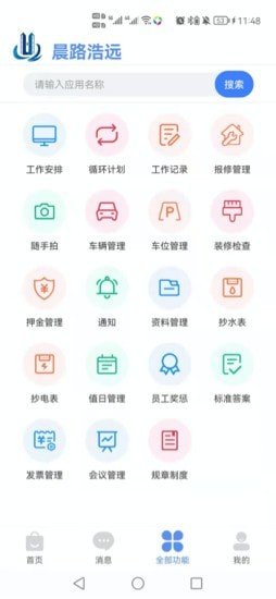 助业员工端软件官方版下载?3: