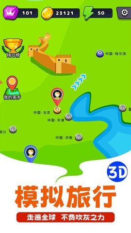 走遍全球手游官方版最新版v1.0.2下载图1: