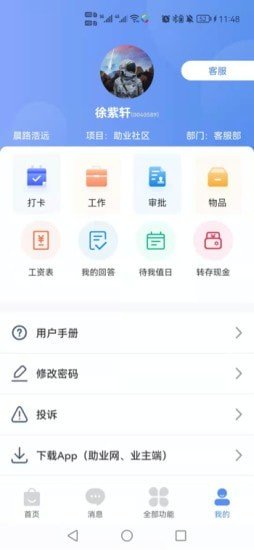助业员工端软件官方版下载图片1