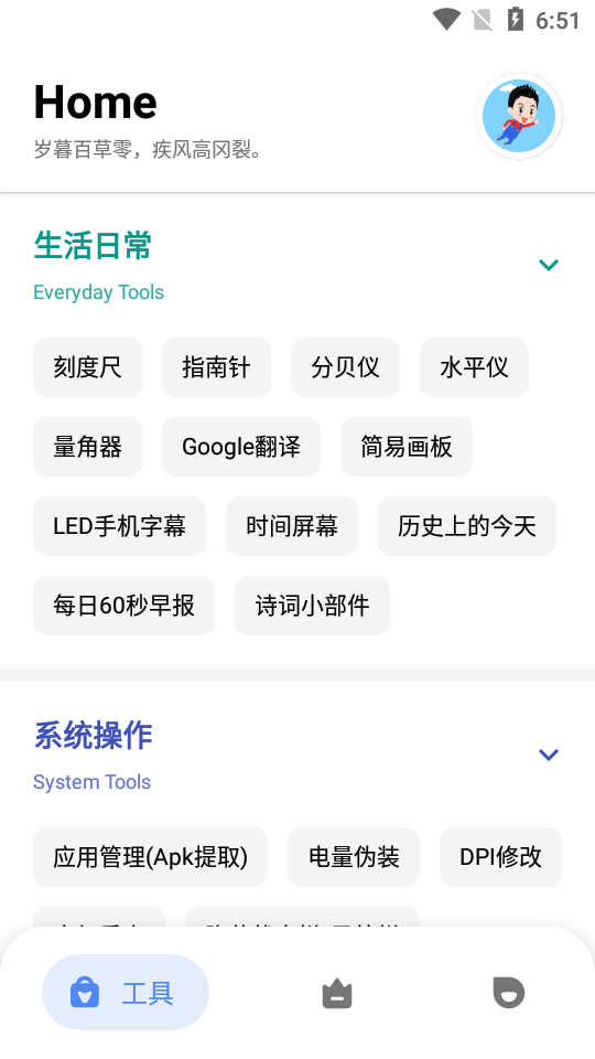 七点工具箱安卓最新版v1.0.4下载?1: