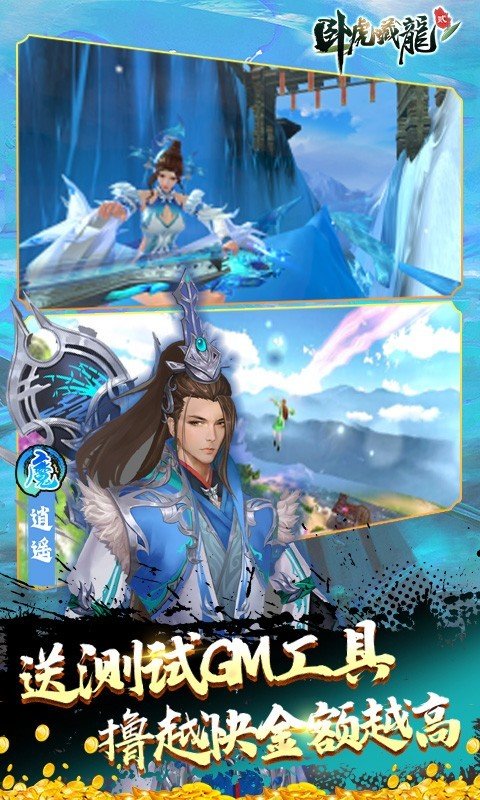 卧虎藏龙贰手游内测版v1.0.0下载图4: