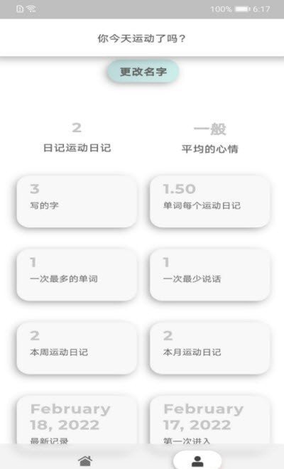 易倍运动日记手机下载?3: