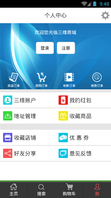 三维商城官方版下载?2: