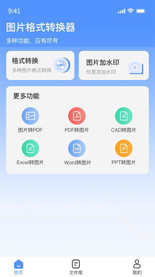 全能图片格式转换器免费版下载?2:
