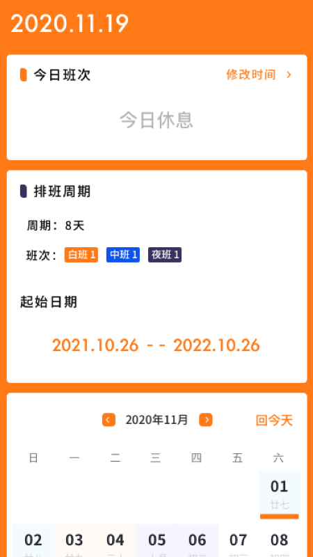 每日排班官方版正版下载?3: