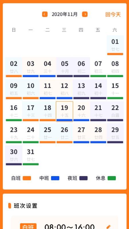 每日排班官方版正版下载?2: