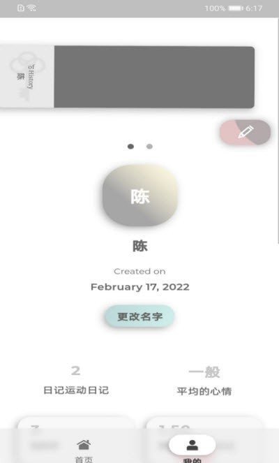 易倍运动日记手机下载?1: