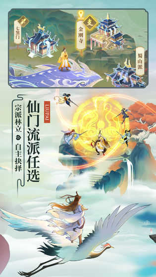 云端问仙手游安卓正规版v2.3.5下载图1: