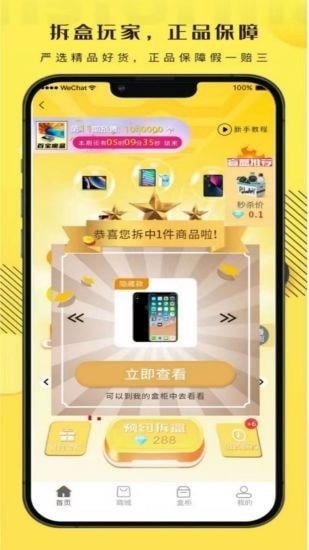 拆盒玩家安卓最新版下载?3: