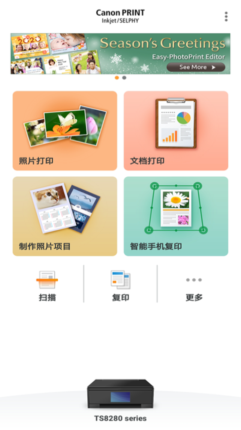佳能打印机app2.7.1.1官方版下载?3:
