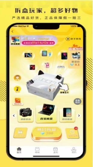 拆盒玩家安卓最新版下载?2: