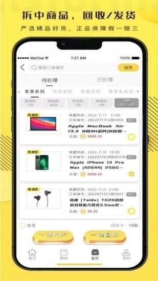 拆盒玩家安卓最新版下载图片1