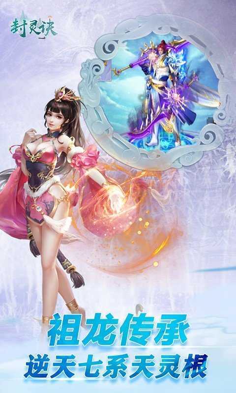 封灵诀手游手机正式版v2.3.5下载图1: