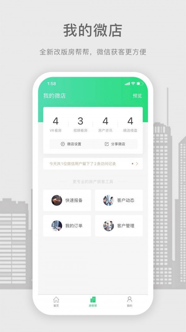 房帮帮官方版下载?3: