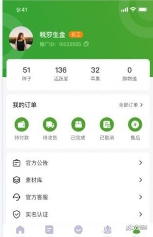 乐赞生态app安装下载图片1