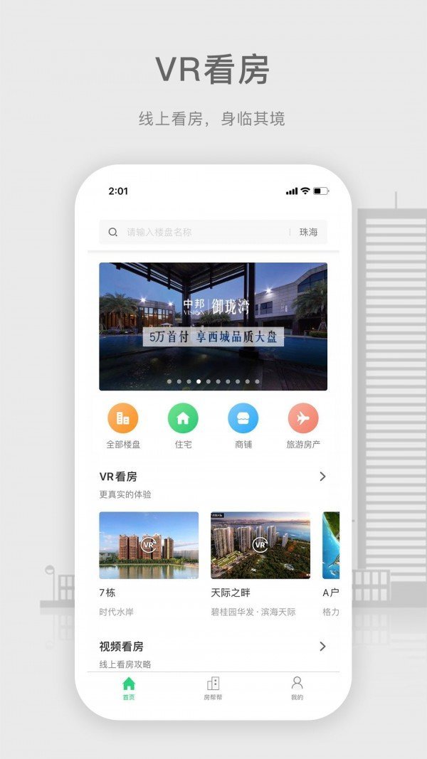 房帮帮官方版下载?2: