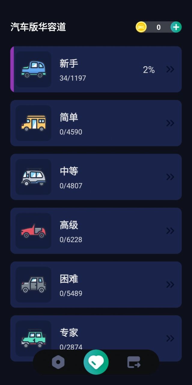 汽车版华容道游戏v1.0.1下载图2: